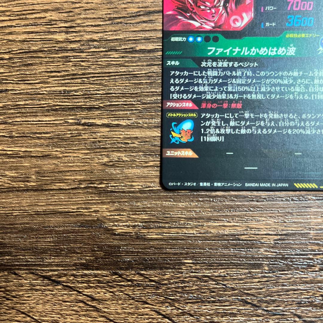 ドラゴンボールスーパーダイバーズ ベジット　SDV7-SEC ⭐︎ パラレル