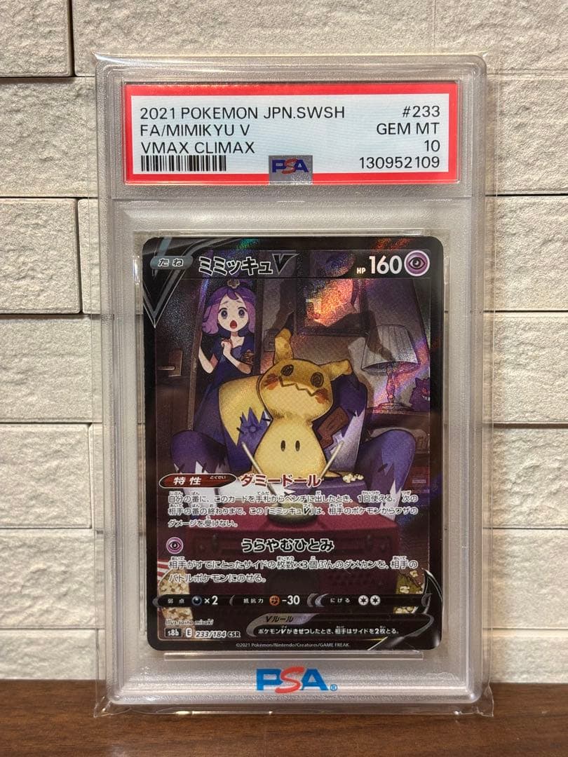 ポケモンカード　ミミッキュ V CSR PSA10