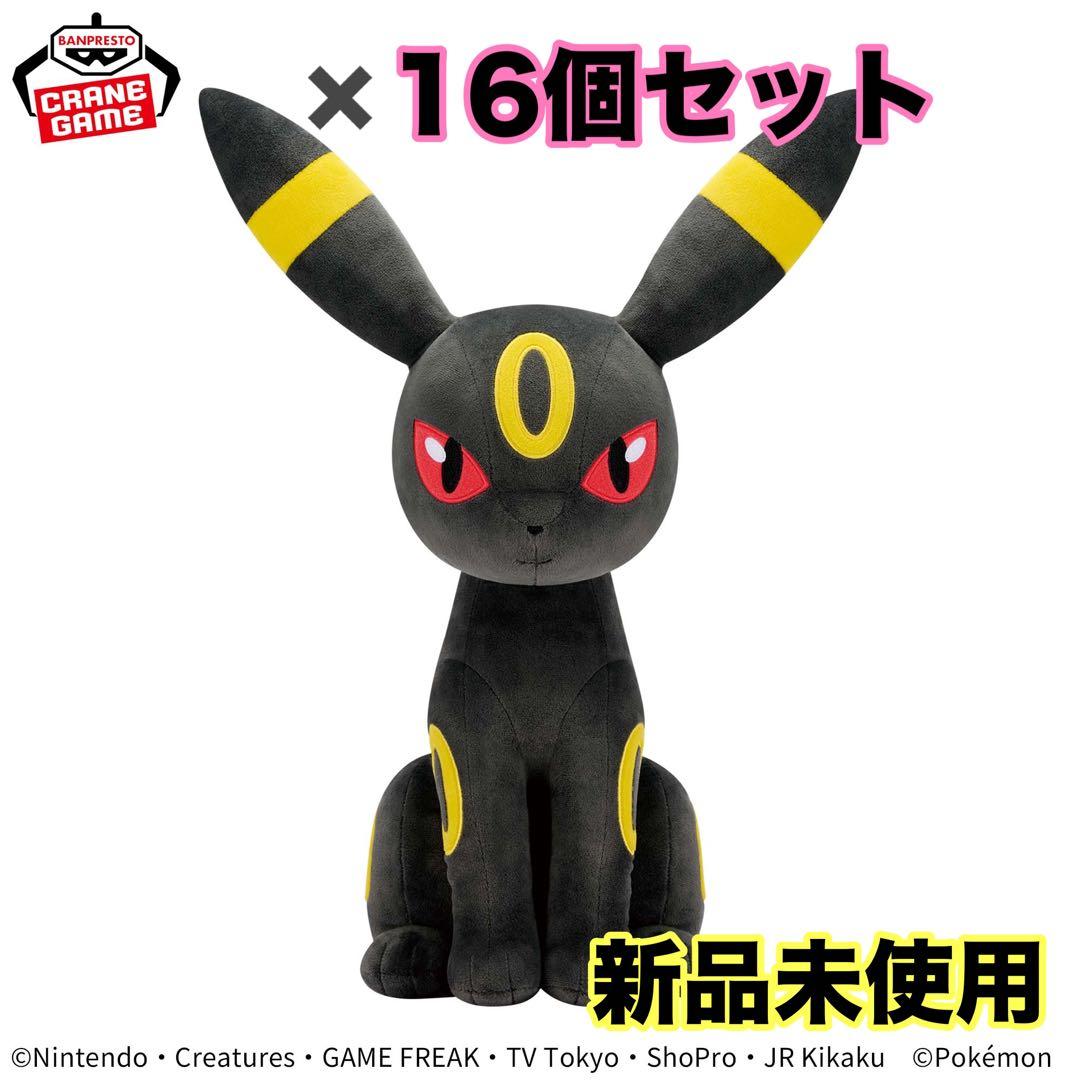 ブラッキー 16個 めちゃもふぐっとぬいぐるみ ポケモン ポケットモンスター