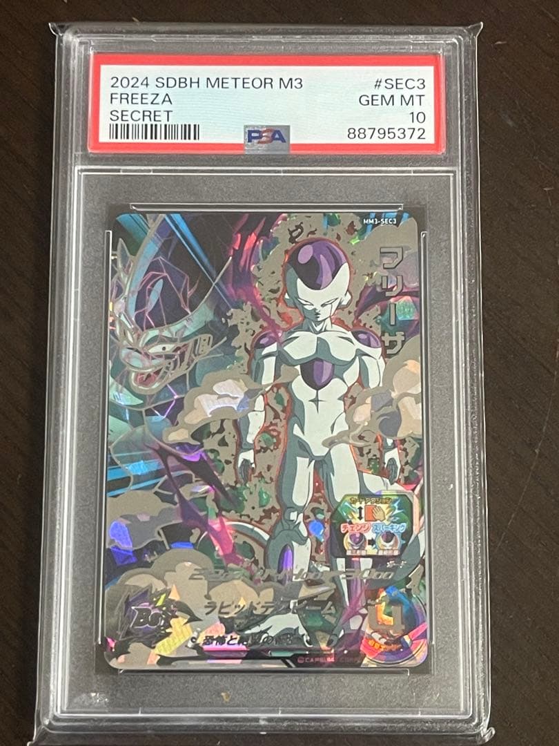 スーパードラゴンボールヒーローズ mm3-sec3 フリーザpsa10