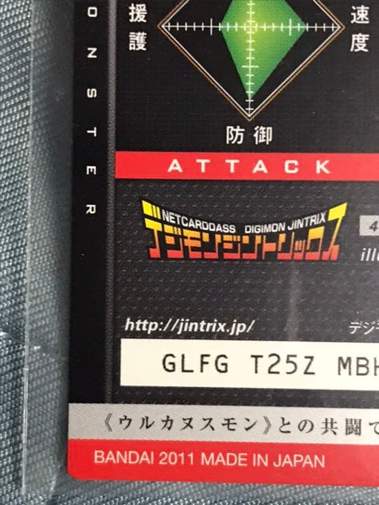 デジモン ジントリックス ウェヌスモン