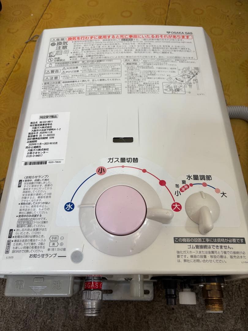 YR546 都市ガス用　元止め式　2020年11月製造品　瞬間湯沸かし器　給湯器