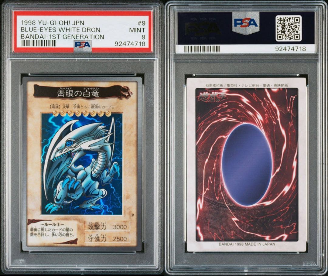 青眼の白竜　バンダイ版　カードダス　初期　PSA9 青眼の白龍