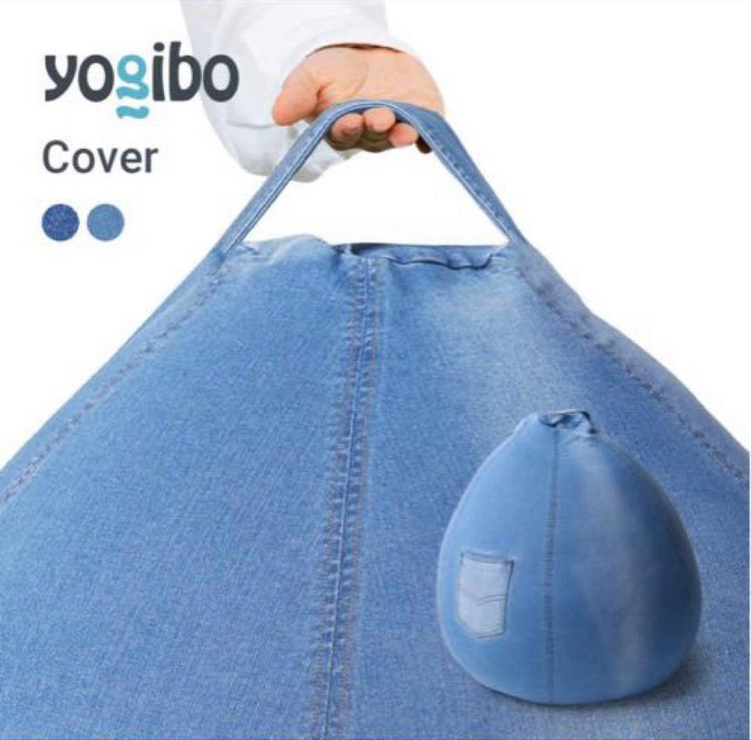 新品，未使用品 yogibo ドロップデニムカバーポケット付き