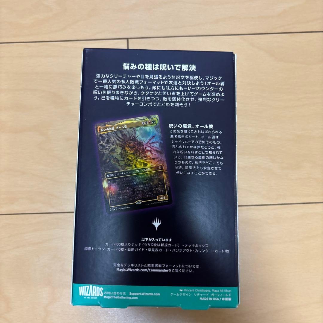 MTG ローウィンの昏明　枯朽の呪い　統率者デッキ