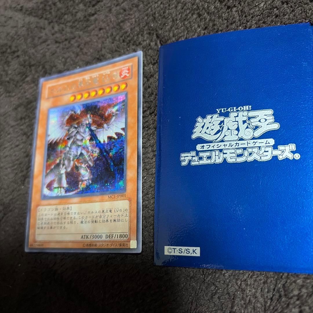 ホルスの黒炎竜LV8 炎属性 効果モンスター