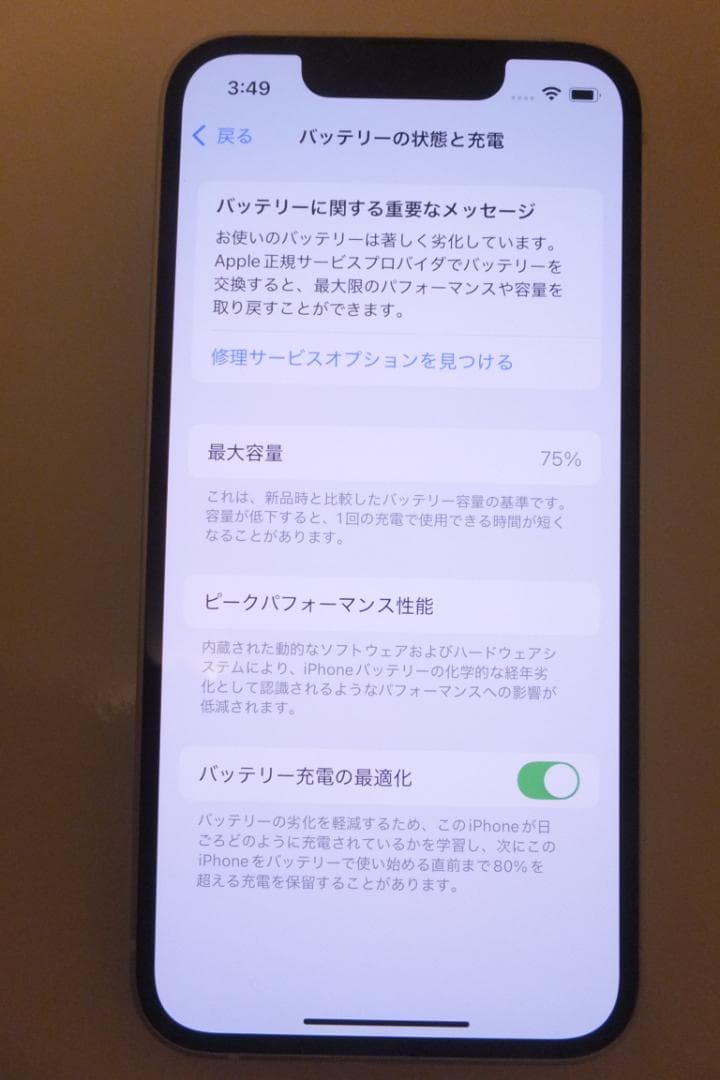 【美品】iPhone13 mini 128GB スターライト SIMフリードコモ
