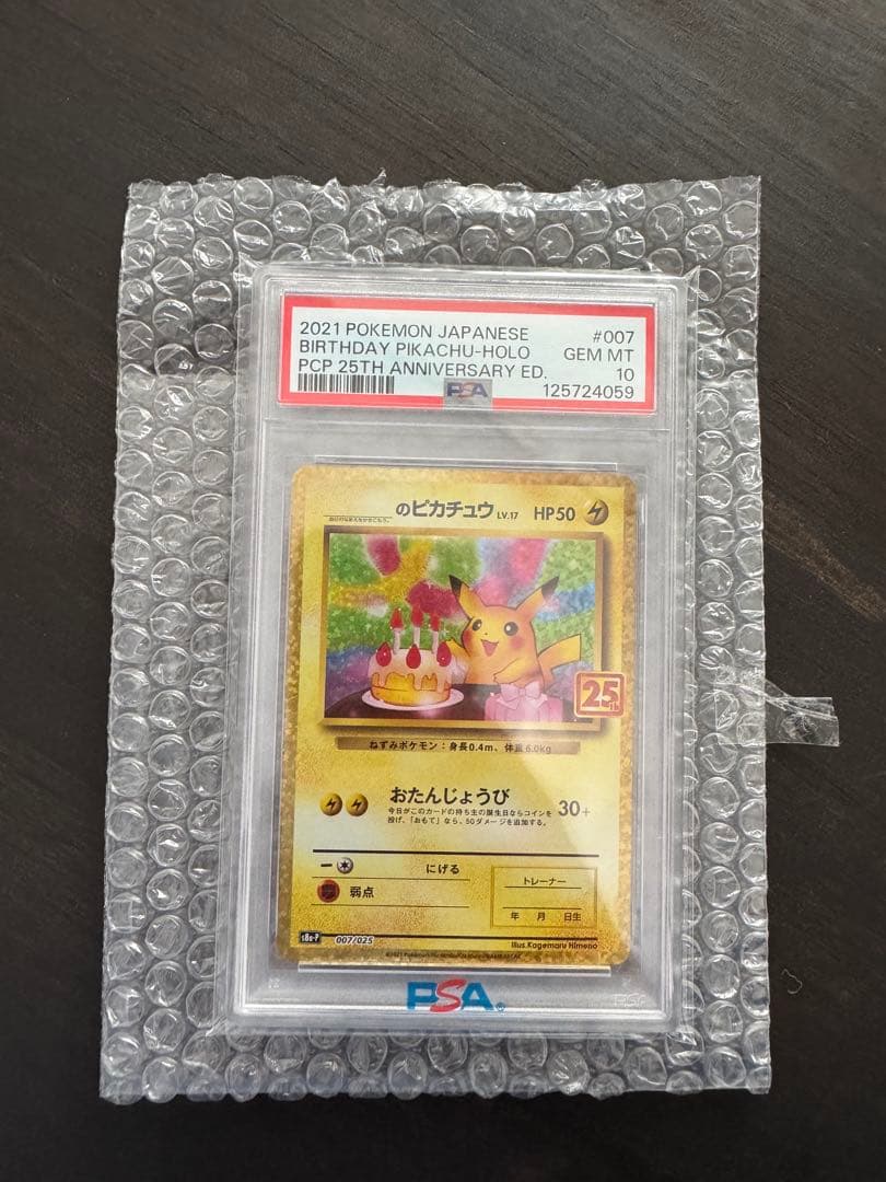 Ｎ*Ａ様 おたんじょうびピカチュウ25th PSA10
