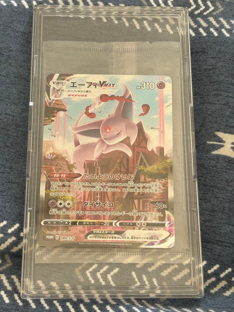 ♦️高騰中！♦️エーフィVmax SAプロモ⭐️未開封⭐️