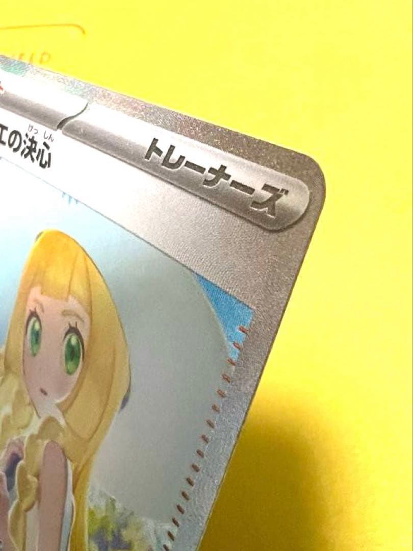 【極美品】リーリエの決心　SAR