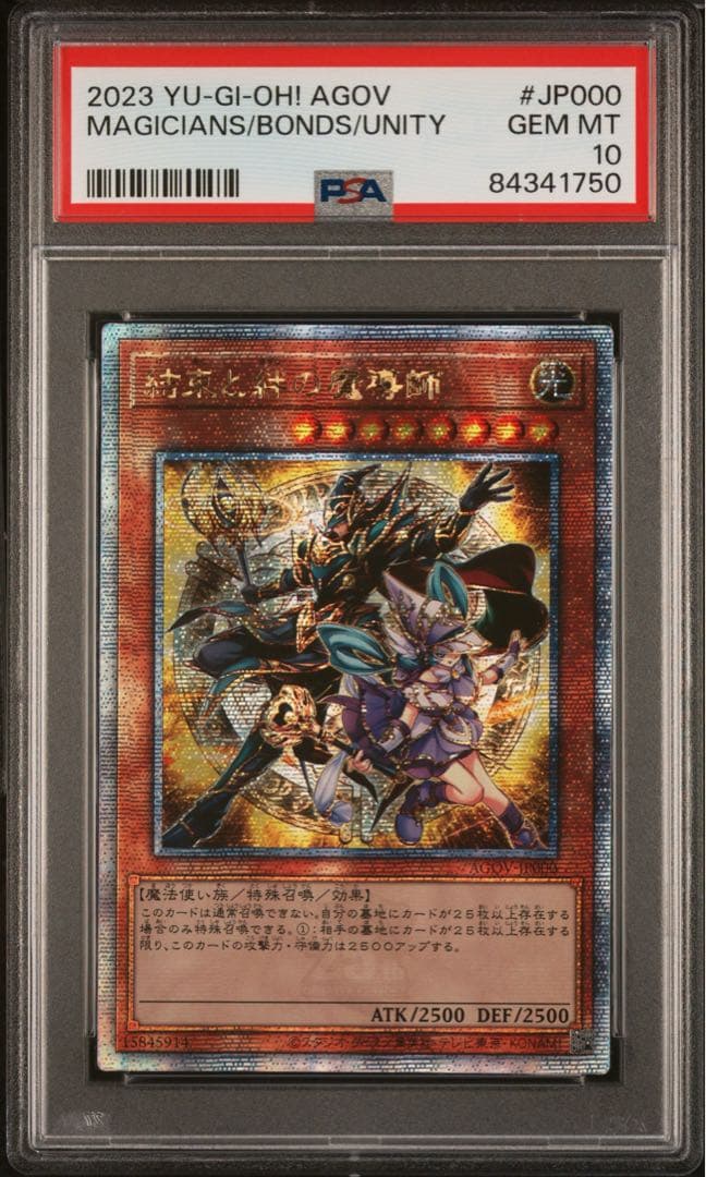 結束と絆の魔導師 25th psa10 遊戯王　黄色