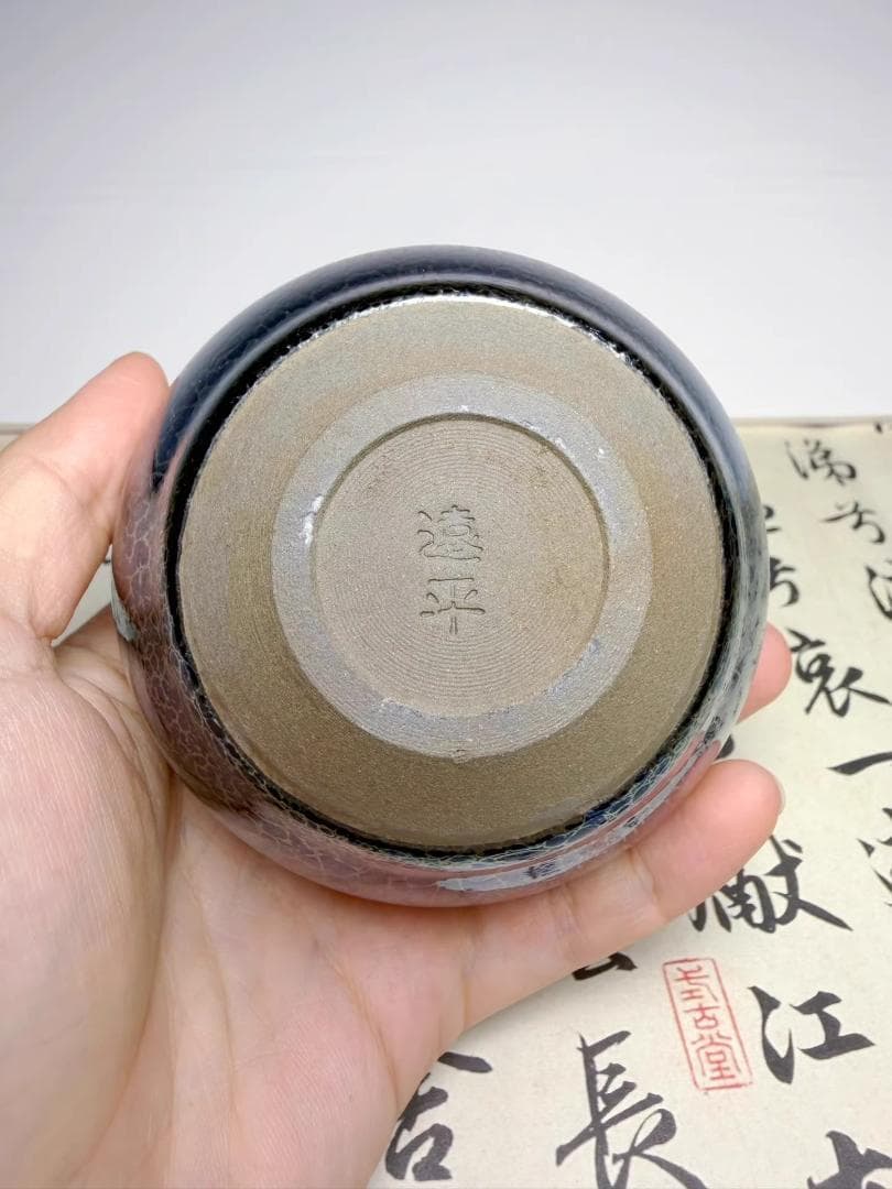 抹茶碗／天目茶碗（曜変天目・油滴風）茶道具 茶器 陶芸 窯変