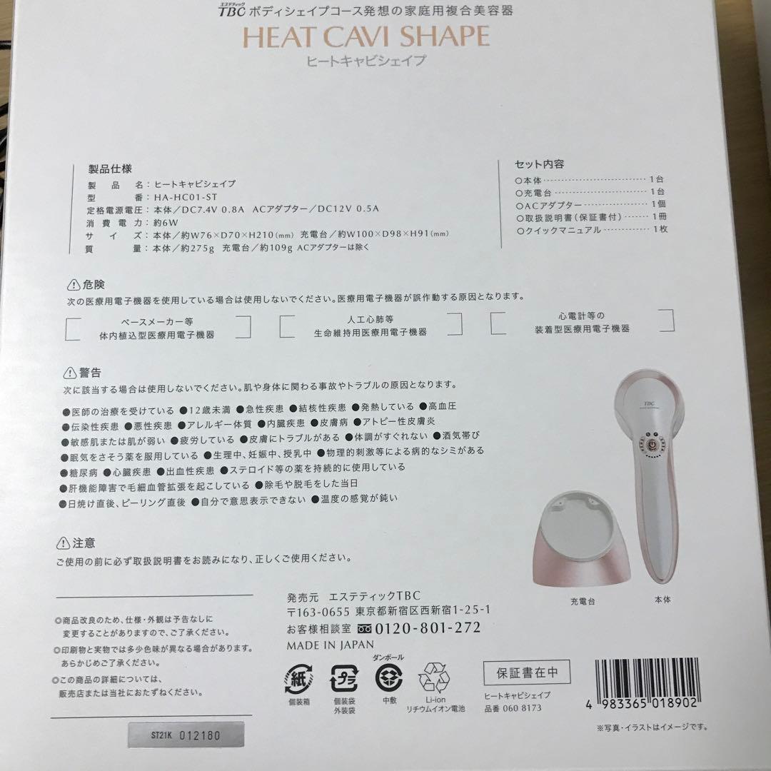 エステティックTBC ヒートキャビシェイプ PRO HA-HC01-ST