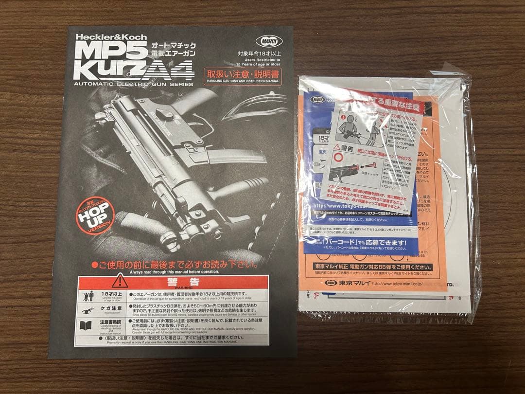 東京マルイ H&K MP5クルツA4 中古