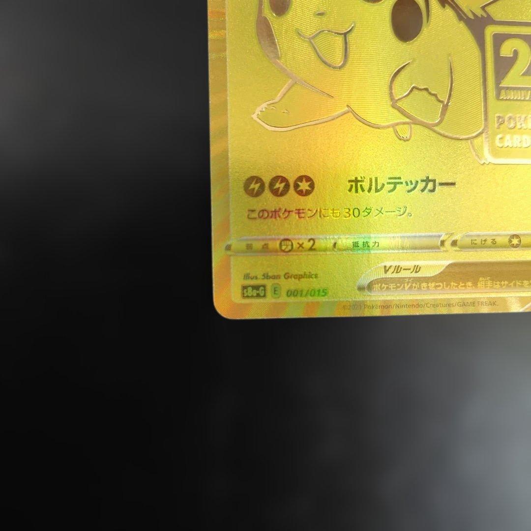 ピカチュウV 25周年記念ゴールデンピカチュウ25th GOLDENBOX