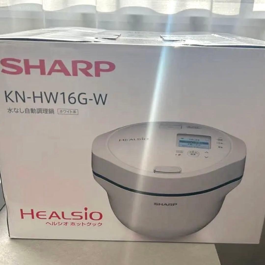 （新品未使用）SHARPヘルシオホットクックKN-HW16G-W電気圧力鍋