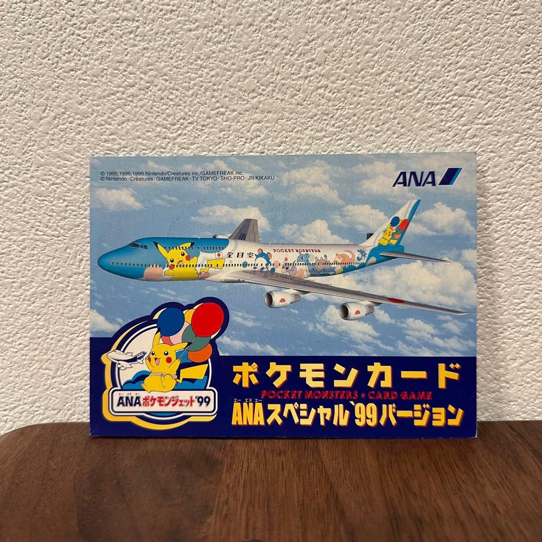 ポケモンカード　ANAスペシャル’99バージョン
