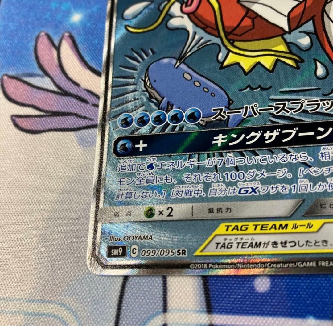 コイキング&ホエルオーGX sa TAG TEAM