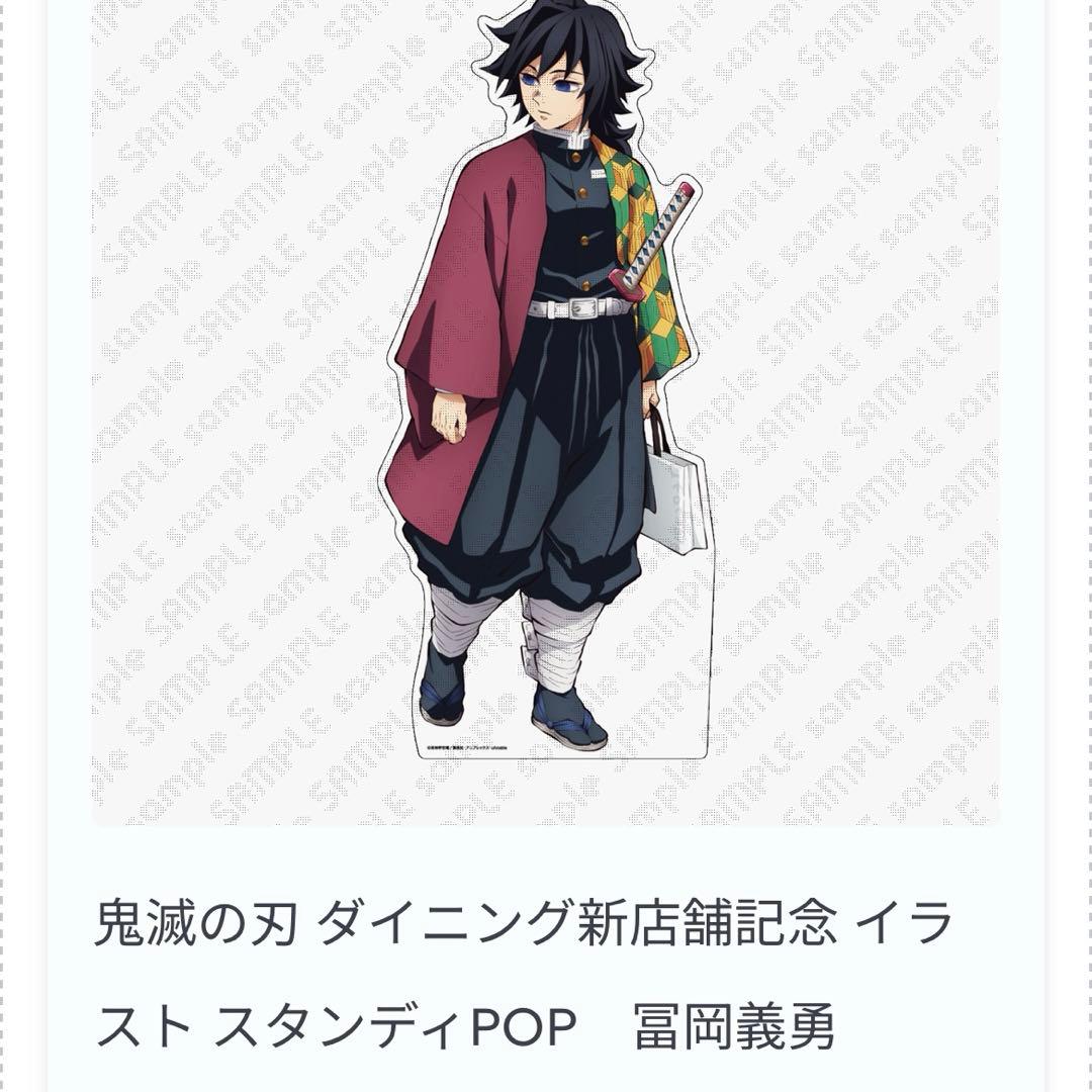 あめめ　鬼滅の刃ダイニング　新店舗記念　イラストスタンディPOP 冨岡義勇