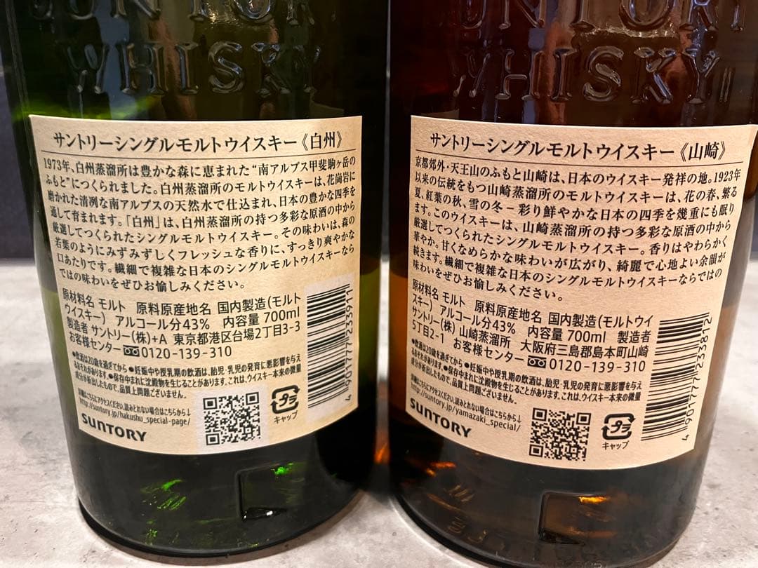 サントリー 白州 山崎 シングルモルトウイスキー 700ml セット