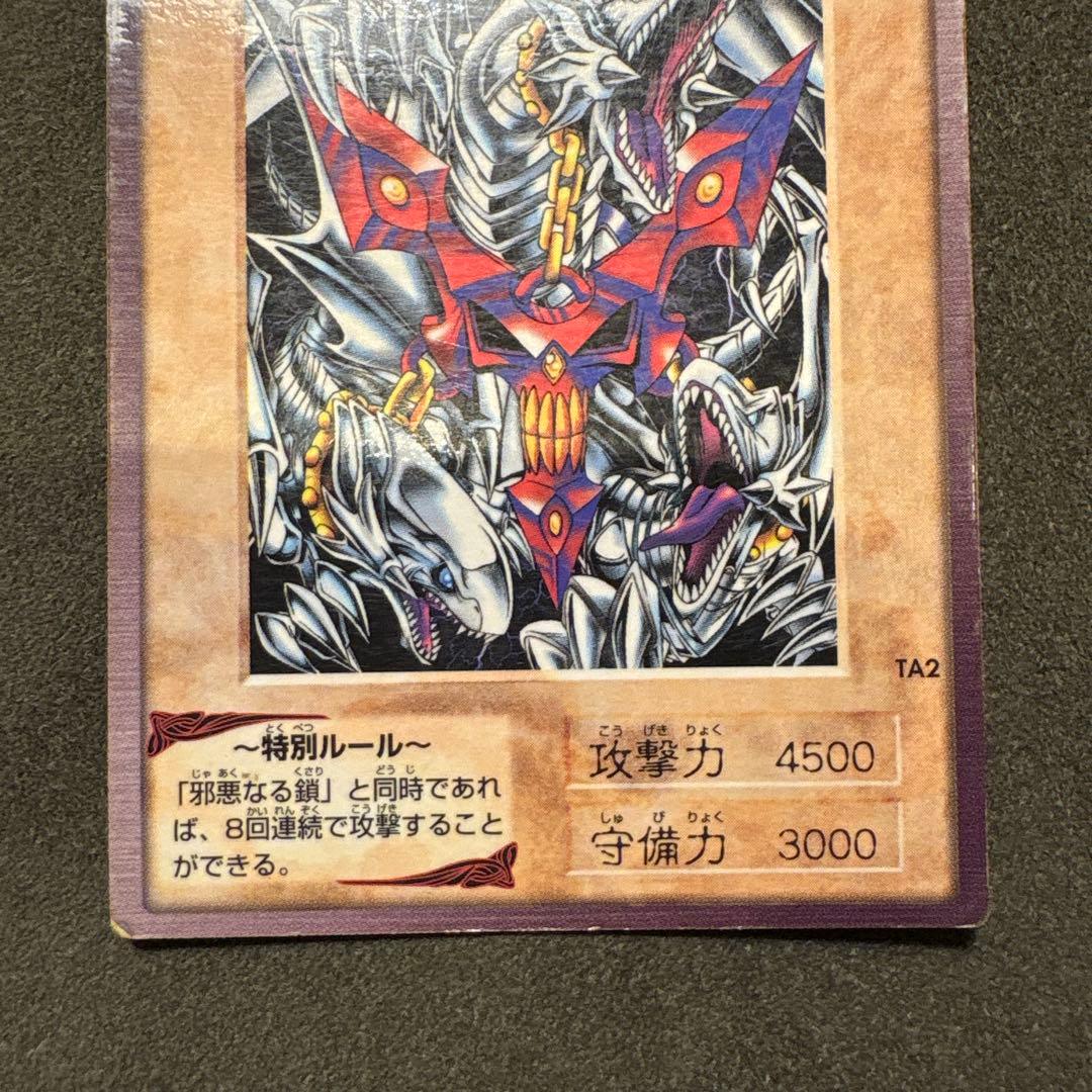 青眼の白龍3体連結 4500攻撃力