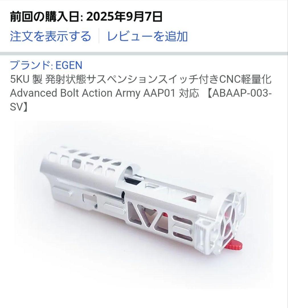 アクションアーミーAAPO1アサシン　ボルト、アルミマガジンセット