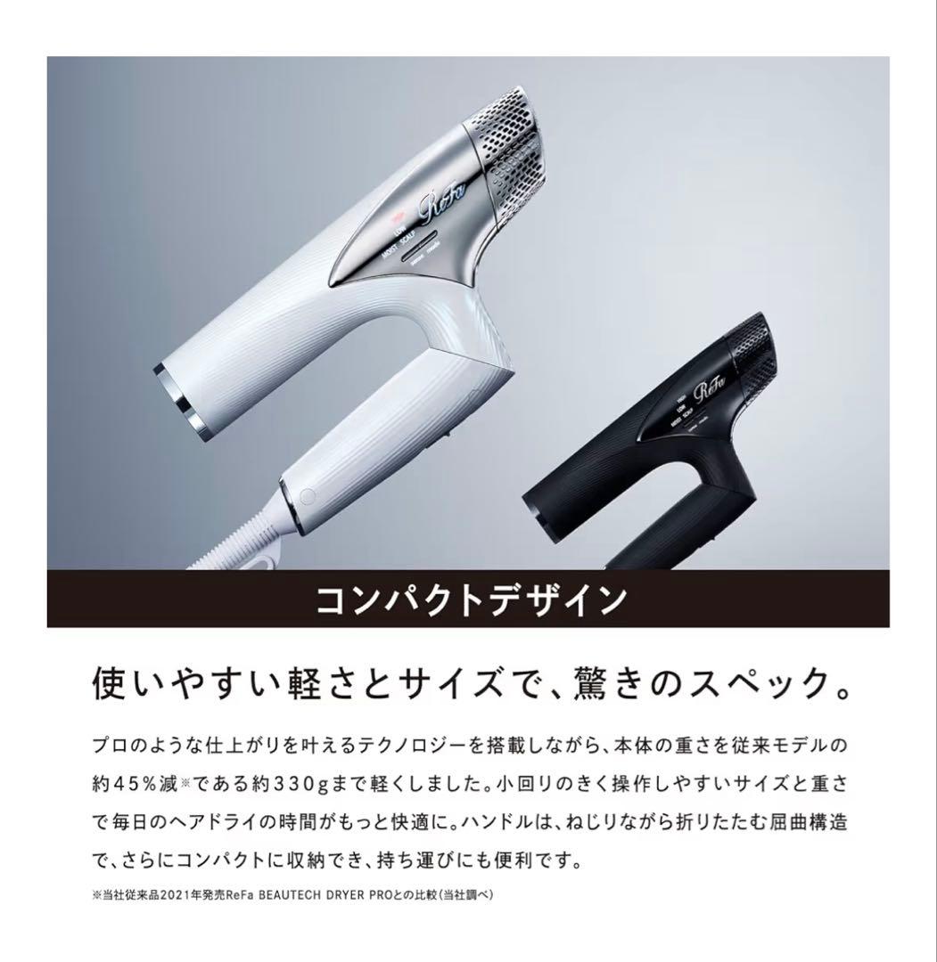 新品　ReFa リファビューテック　ドライヤー　RE-AN-02A ホワイト