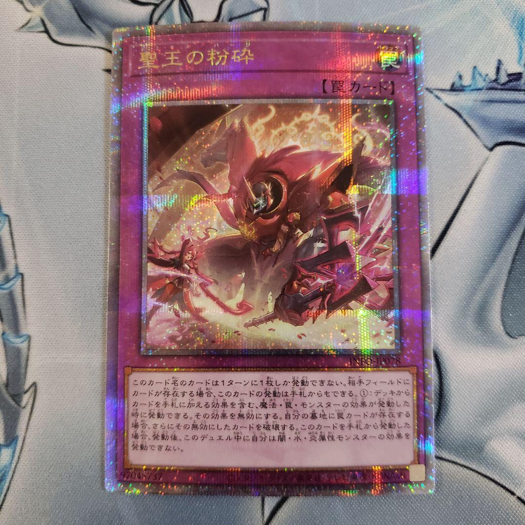 遊戯王　聖王の粉砕　クオシク2枚セット