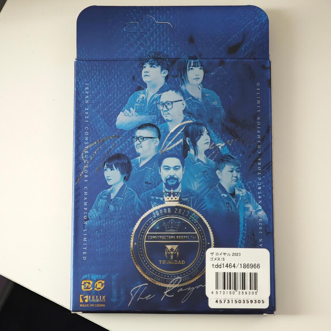 【限定廃盤品】トリニダード ザ ロイヤル 2023 ゴメス15