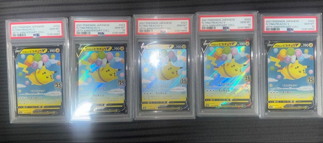 PSA10 5連番 sequential そらをとぶピカチュウ V 023