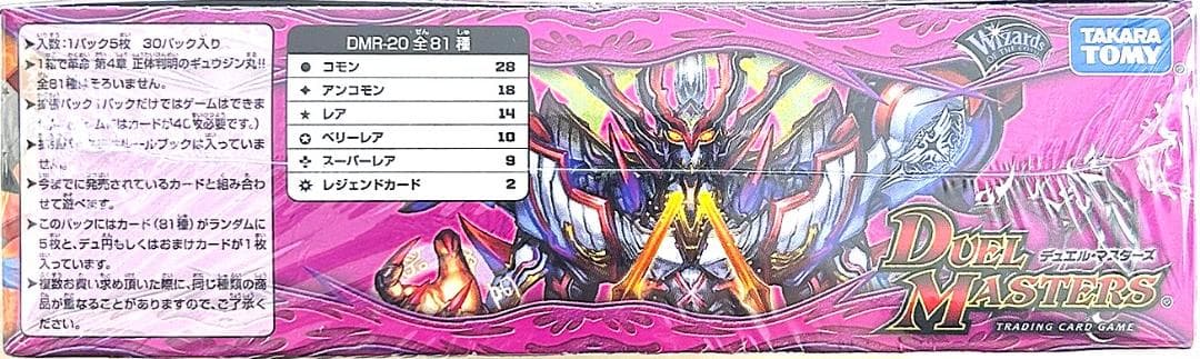 デュエル・マスターズ 革命 第4章 正体判明のギュウジン丸 BOX DMR-20