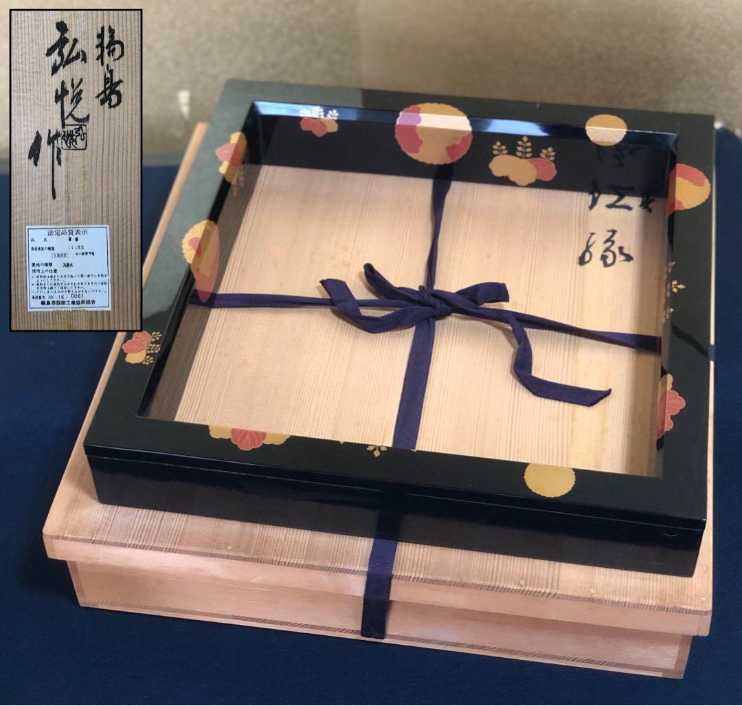 《レ》輪島塗 高台寺蒔絵 炉縁 弘悦作 共箱　251121え5