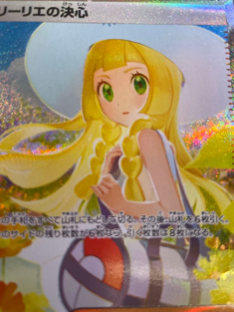 リーリエの決心 SAR 091/063