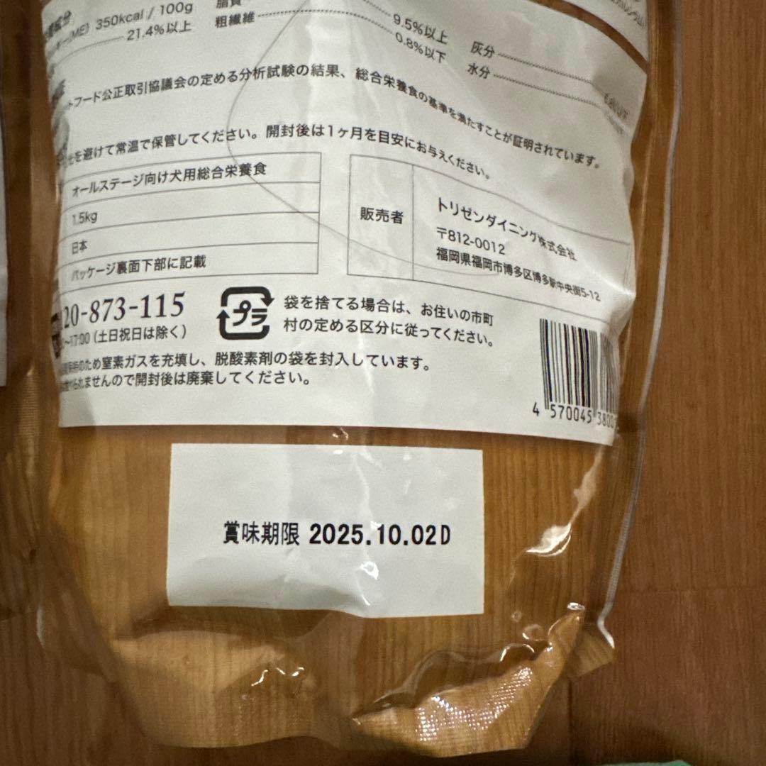 うまか ドッグフード 1.5kg×4袋