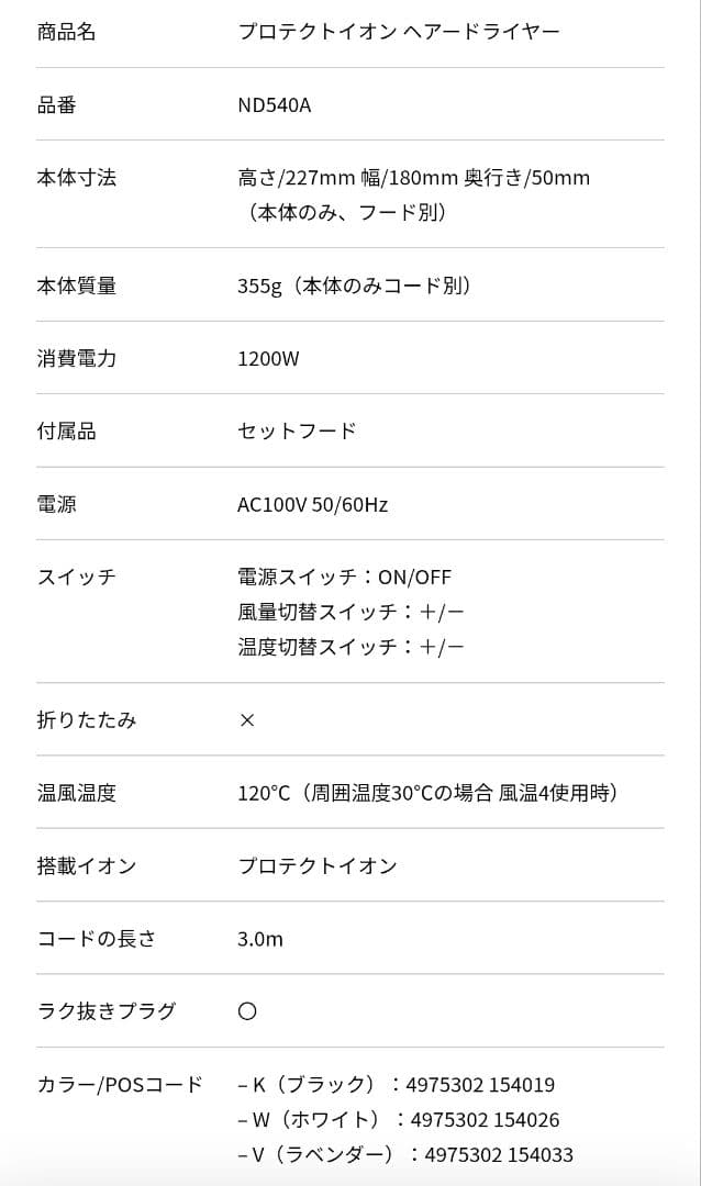 テスコム プロテクトイオンヘアードライヤー ラベンダー 新品未使用