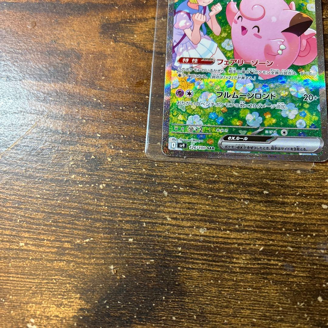 ポケモンカードゲーム　リーリエのピッピex sar