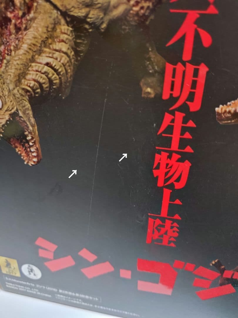 S.H.MonsterArts シン・ゴジラ 第2形態、第3形態セット