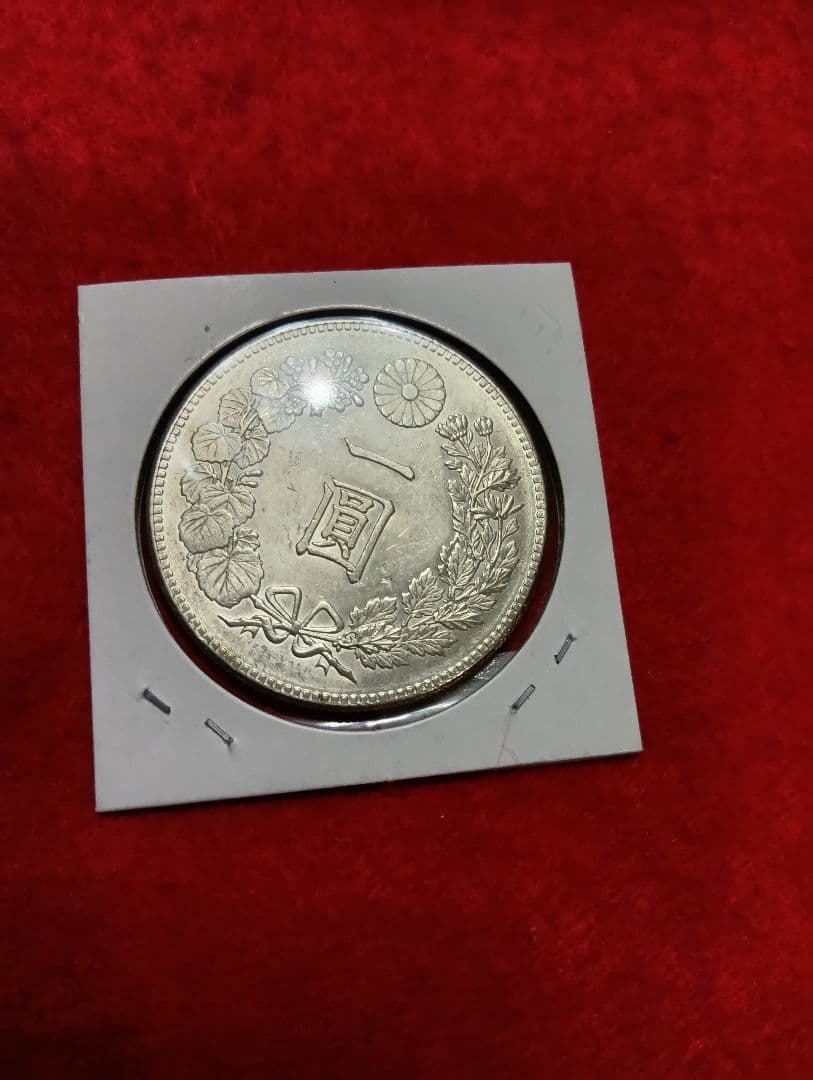 新1円銀貨小型　明治23年　極美品