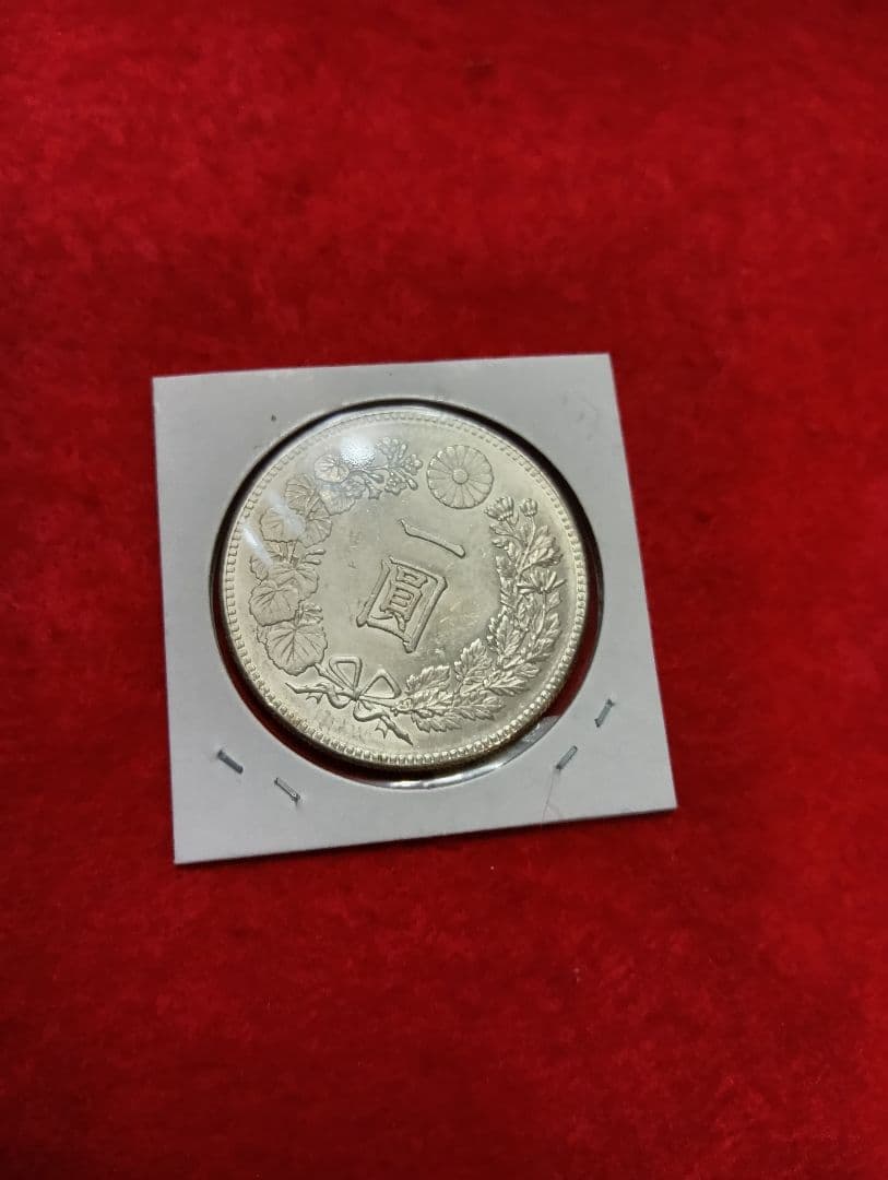 新1円銀貨小型　明治23年　極美品