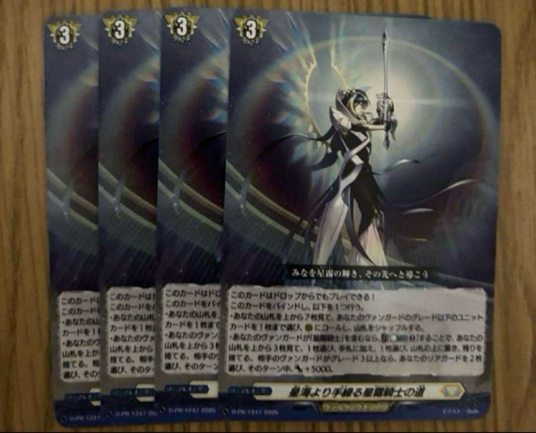 ヴァンガード星海より手繰る星霧騎士の道 プロモ 4枚