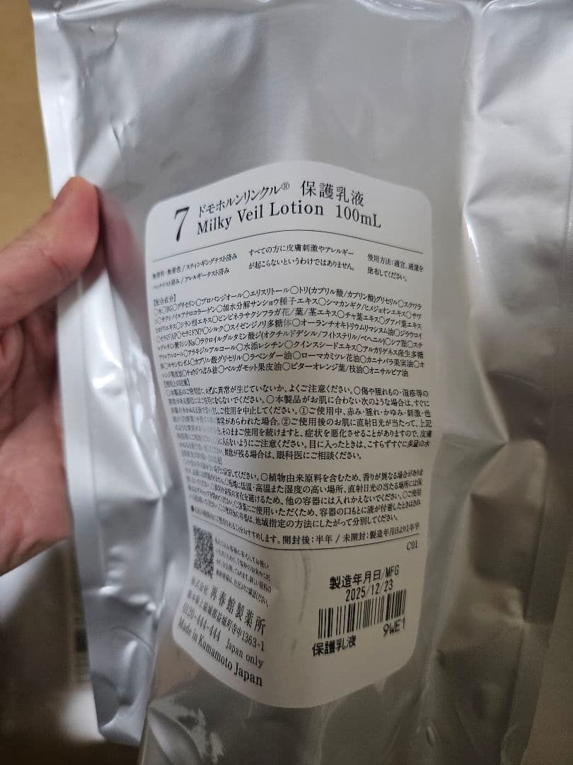 ドモホルンリンクルリニューアル基本４点セット