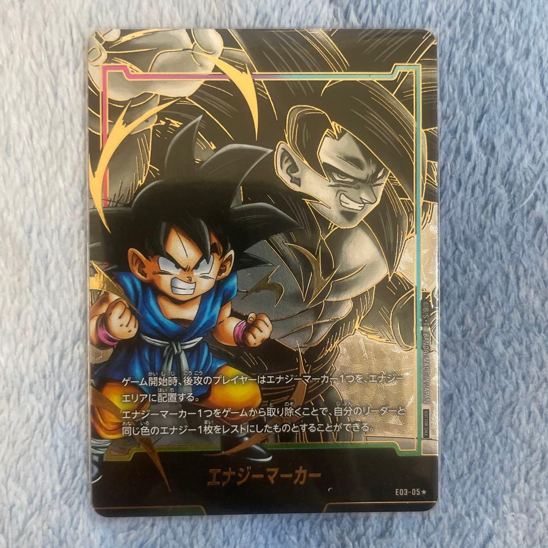 悟空 エナジーマーカー パラレル