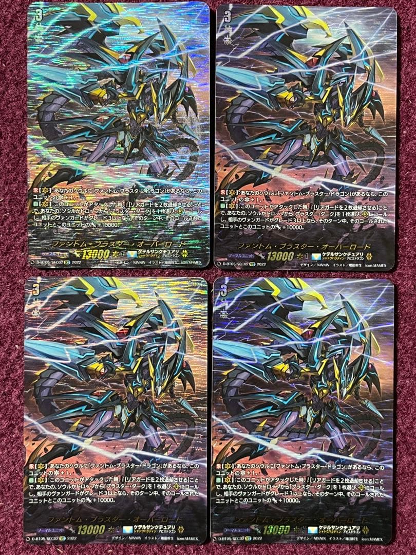 SEC ヴァンガード ファントム・ブラスター・オーバーロード 4枚セット