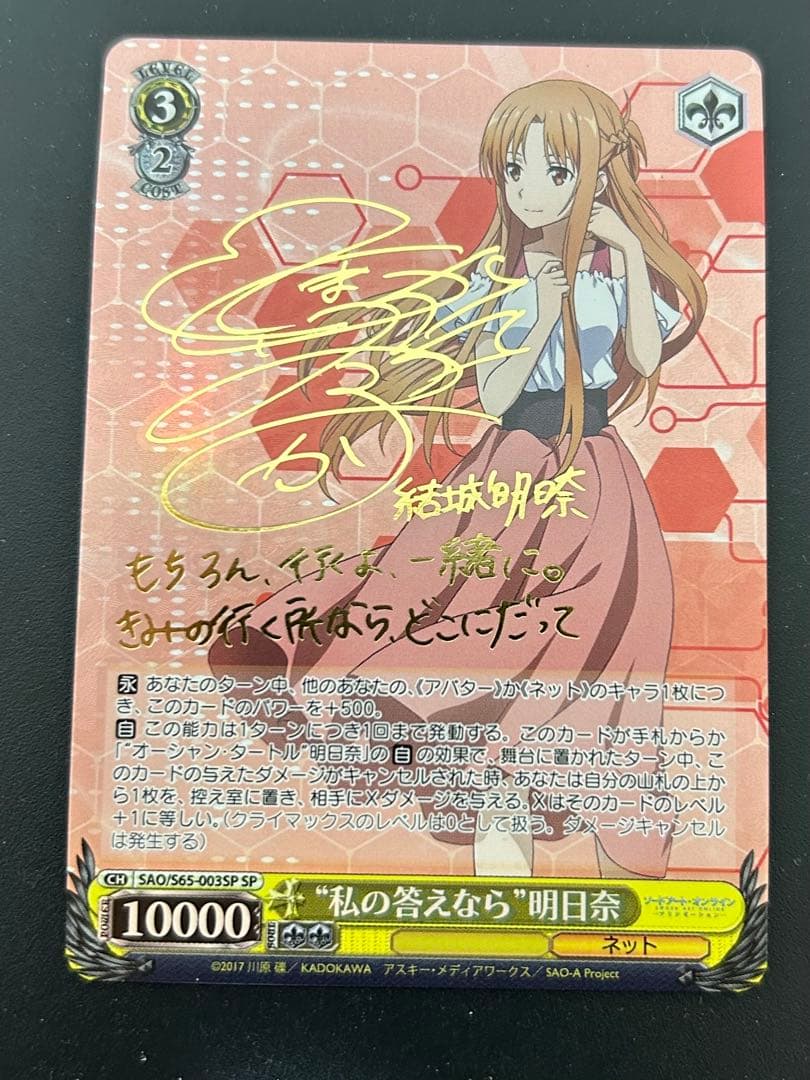 ヴァイスシュヴァルツ 私の答えなら 明日奈 SP