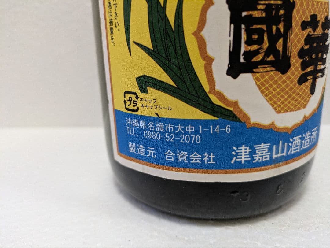 本場泡盛 春雨 國華 古酒 2本セット