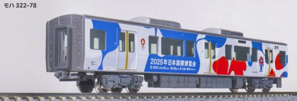 【専用品】KATO 型番10-1990 323系（大阪・関西万博ラッピング列車）