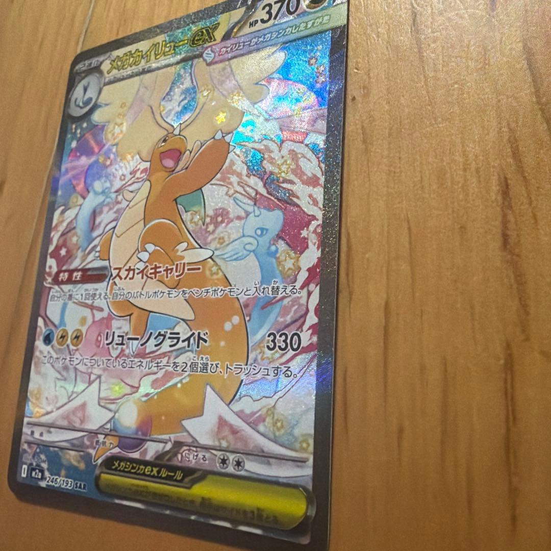 ポケモンカード メガ カイリューEX SAR トレーディングカード