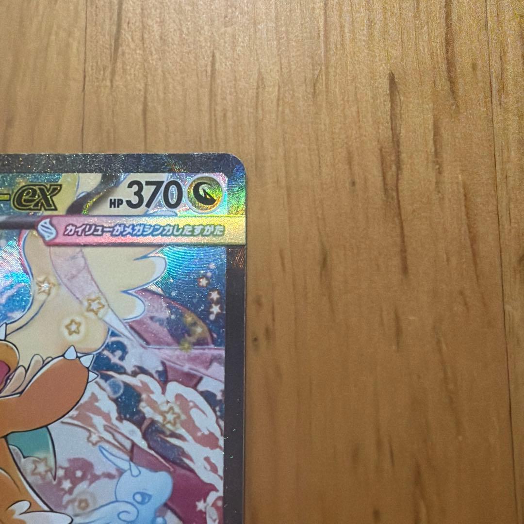 ポケモンカード メガ カイリューEX SAR トレーディングカード