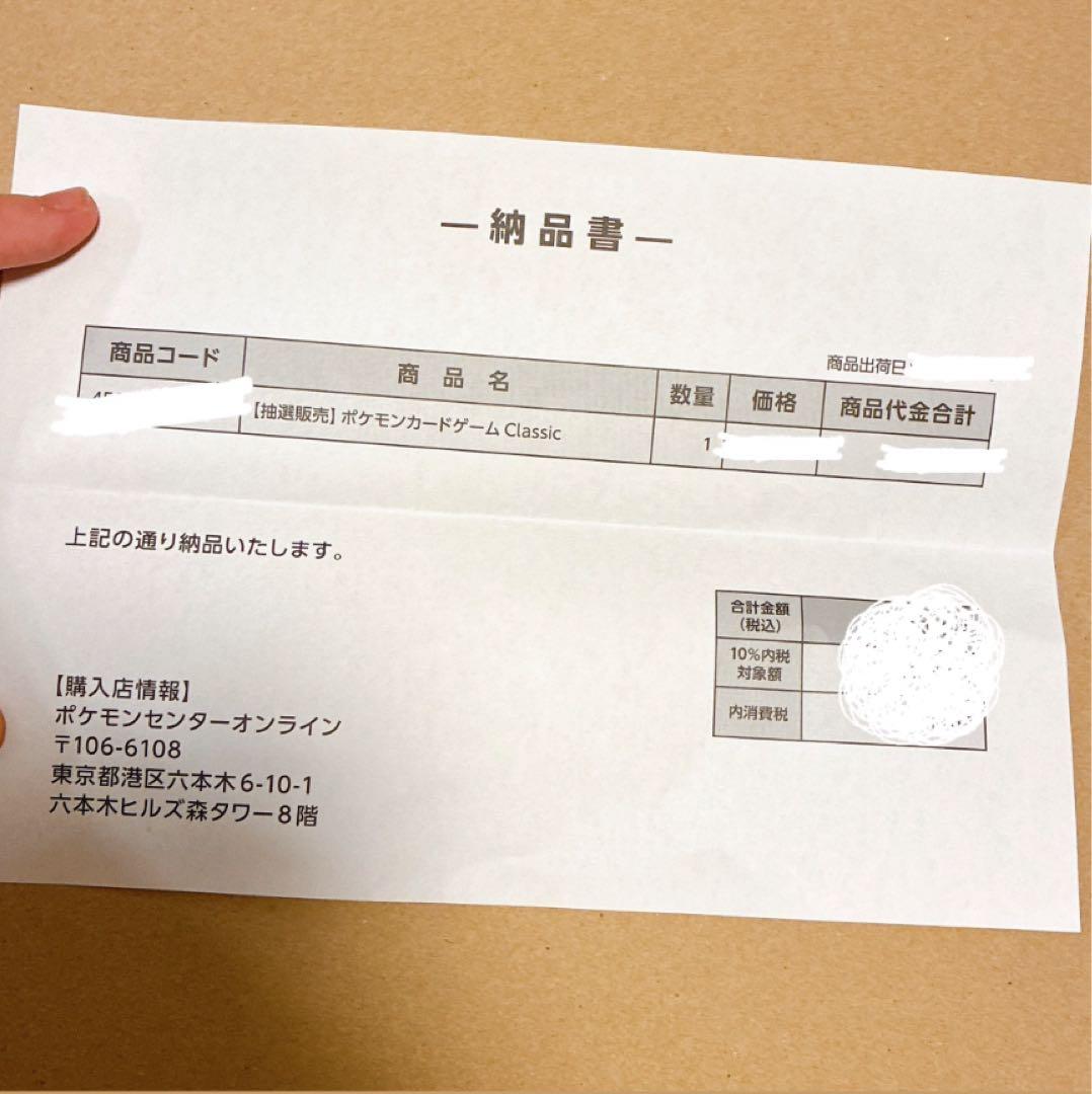 ポケモンカードゲーム CLASSIC 新品 未開封
