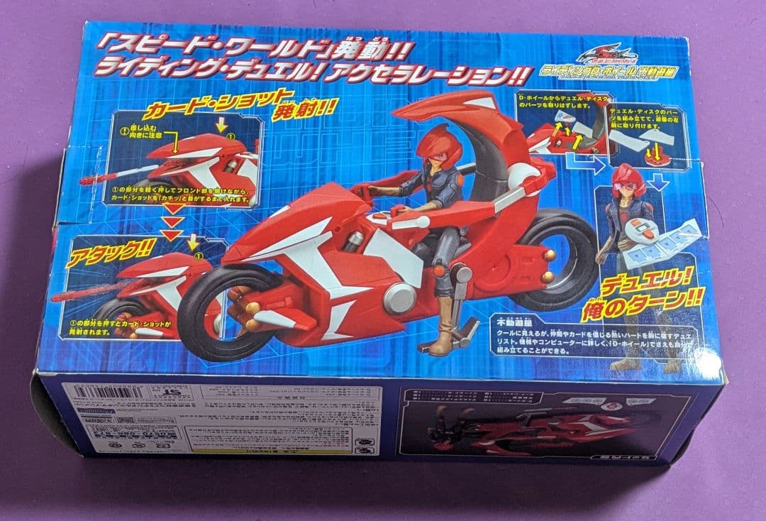 遊戯王5D's ライディングD・ホイール 不動遊星 フィギュア